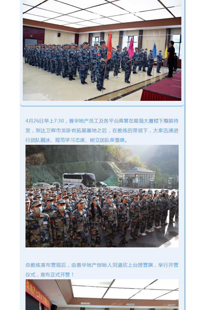 韶華七載，初心不改！普華地產(chǎn)七周年拓展活動(dòng)圓滿落幕！_02