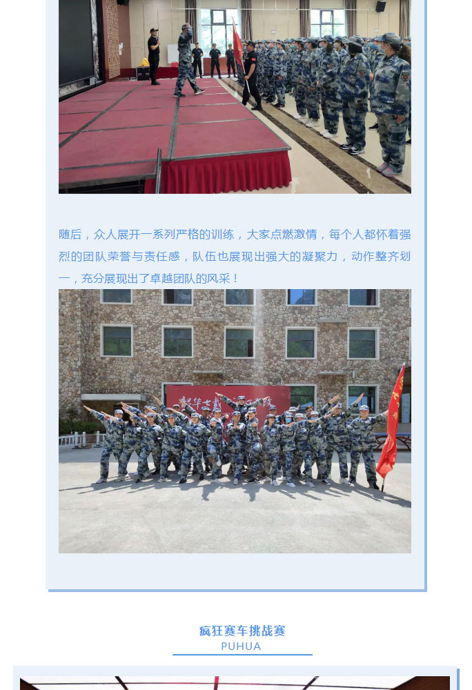 韶華七載，初心不改！普華地產(chǎn)七周年拓展活動(dòng)圓滿落幕！_03