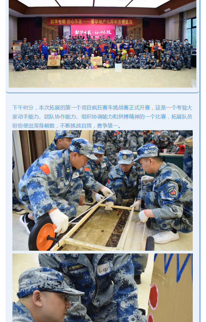 韶華七載，初心不改！普華地產(chǎn)七周年拓展活動(dòng)圓滿落幕！_04