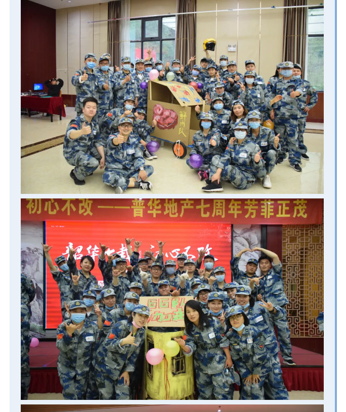 韶華七載，初心不改！普華地產(chǎn)七周年拓展活動(dòng)圓滿落幕！_06