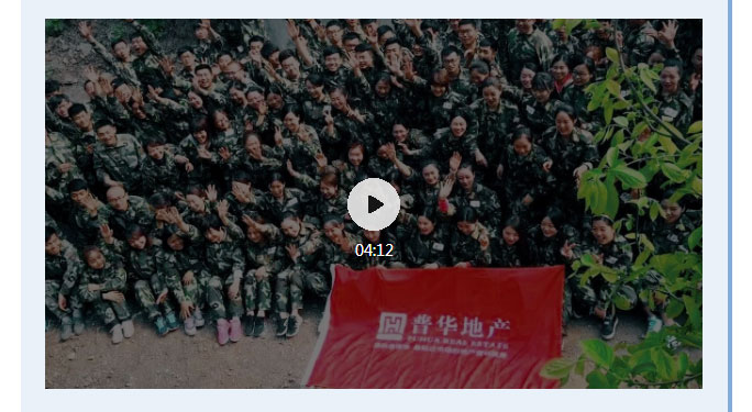韶華七載，初心不改！普華地產(chǎn)七周年拓展活動(dòng)圓滿落幕！_08