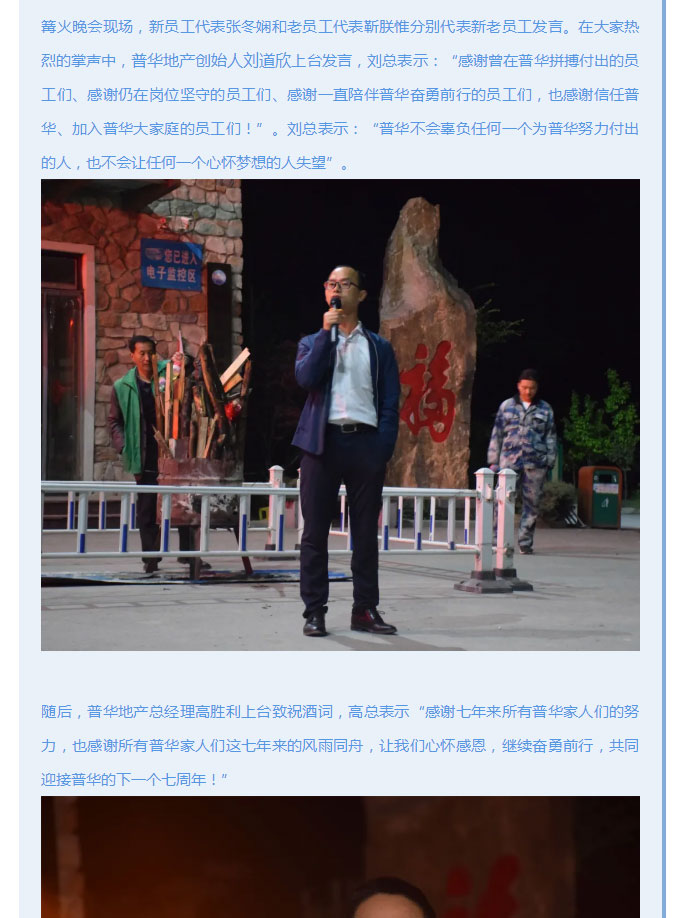 韶華七載，初心不改！普華地產(chǎn)七周年拓展活動(dòng)圓滿落幕！_09