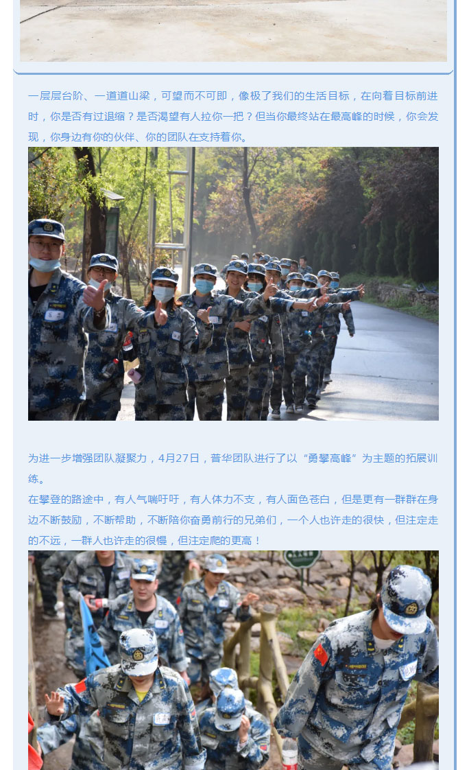 韶華七載，初心不改！普華地產(chǎn)七周年拓展活動(dòng)圓滿落幕！_12