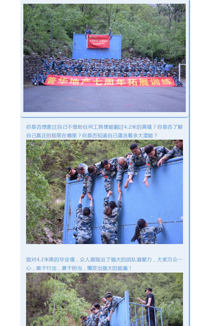韶華七載，初心不改！普華地產(chǎn)七周年拓展活動(dòng)圓滿落幕！_17